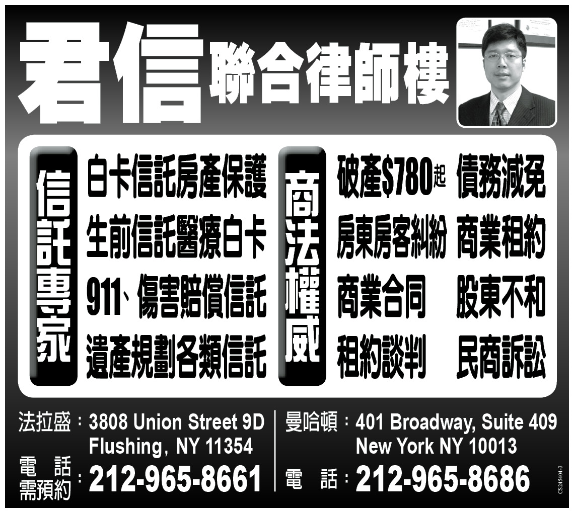 君信聯合律師樓 專注信託與商法領域