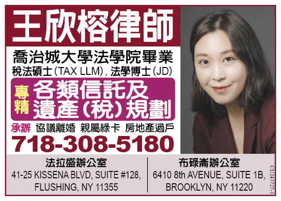 王欣榕律師 專精各類信托及遺產稅規劃