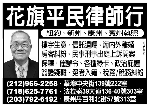 花旗平民律師行