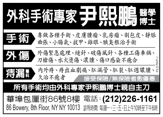 尹熙鵬 外科手術專家