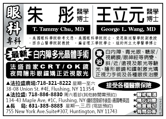 朱彤 王立元 眼科專科